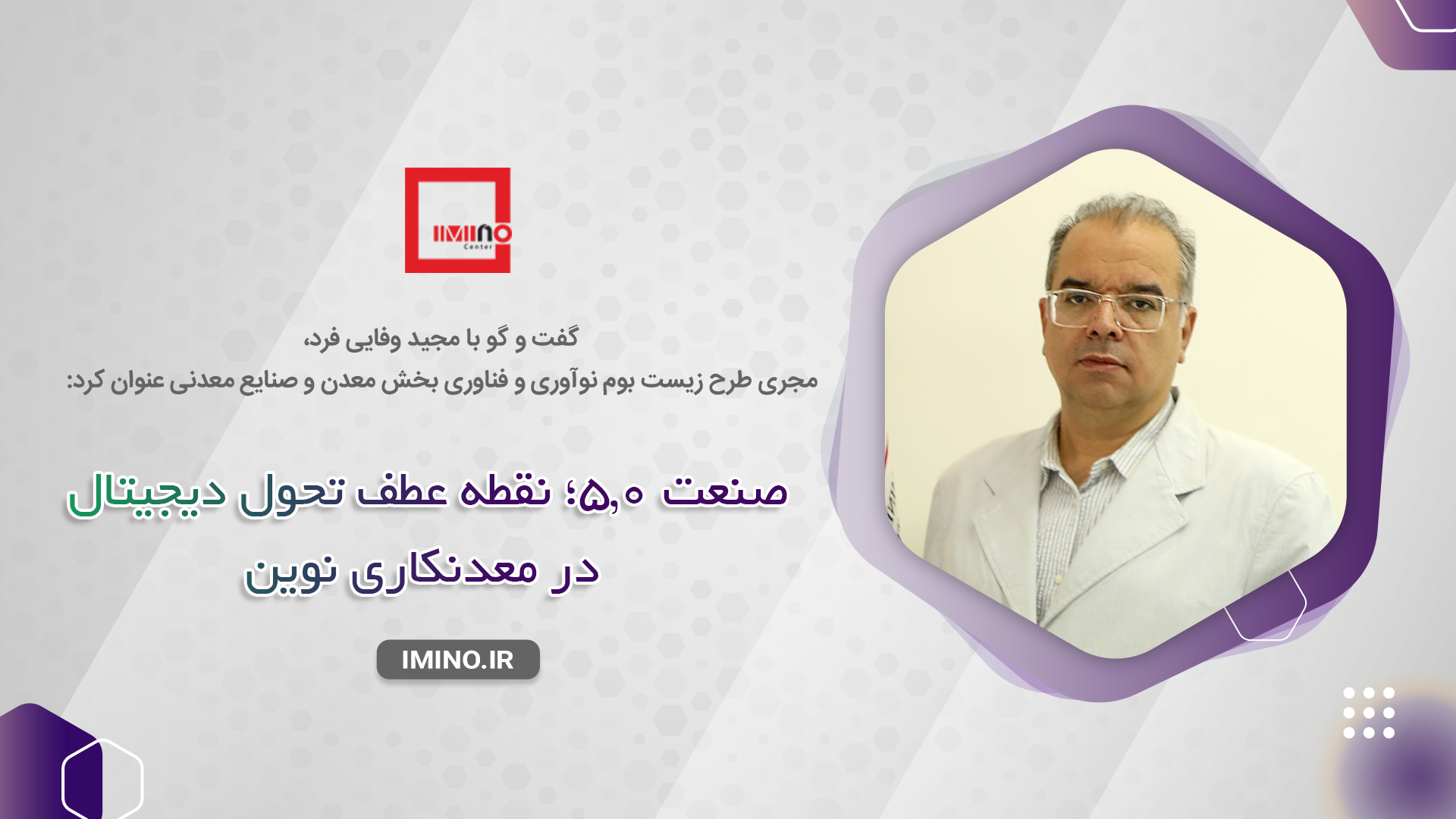 صنعت 5.0؛ نقطه عطف تحول دیجیتال در معدنکاری نوین